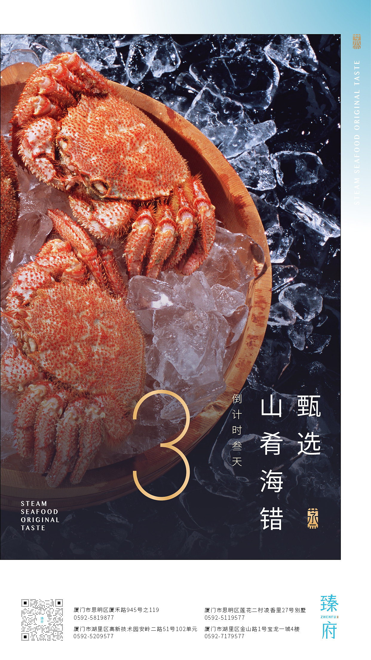 餐饮商业海报