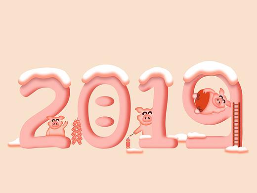 祝大家2019年豬事順利?。▊€人主頁-ZMzMxNTQwMjg=） - 創(chuàng)作習(xí)作 - 站酷設(shè)計師波比的肉丸子工坊原創(chuàng)素材 - 站酷ZCOOL