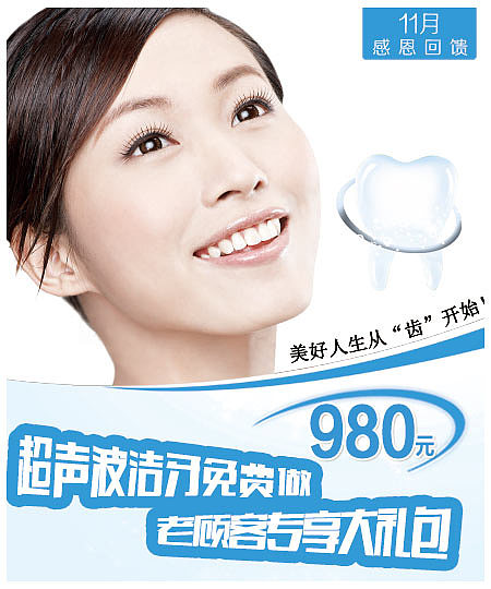 手机整形海报玻尿酸除皱牙齿整形活动 / 新手求指教