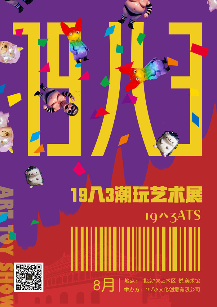 玩具展览会海报设计