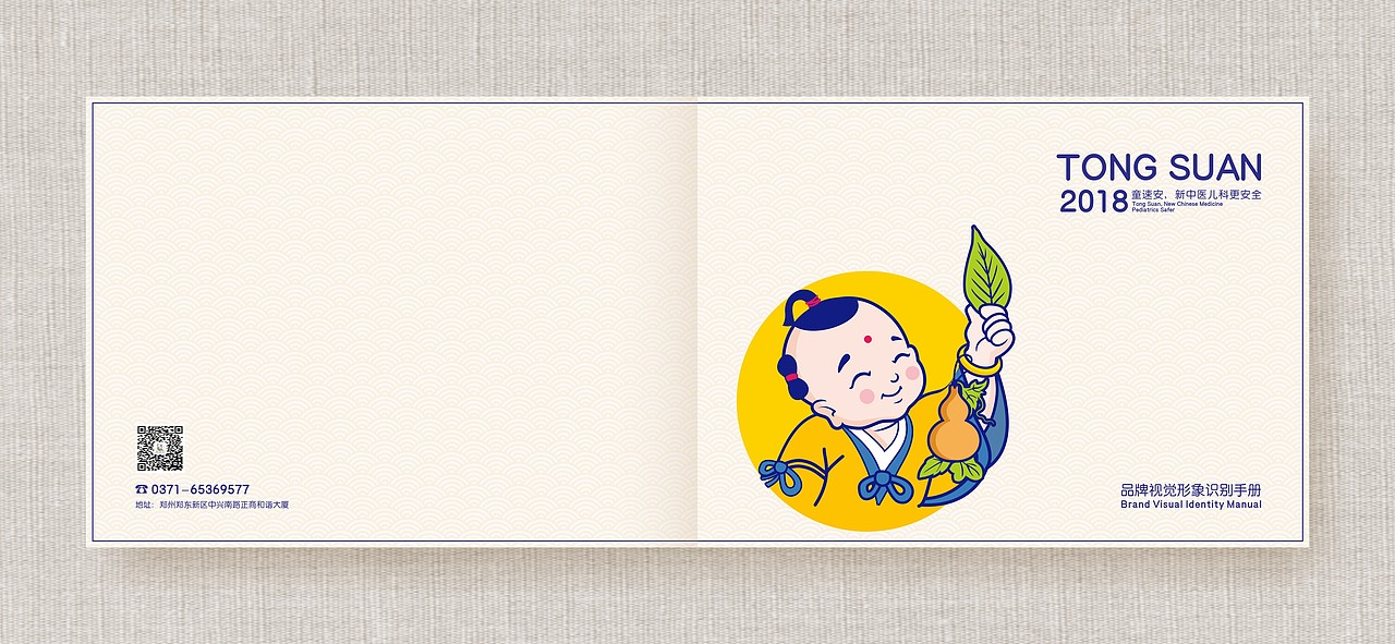 童速安中医儿科