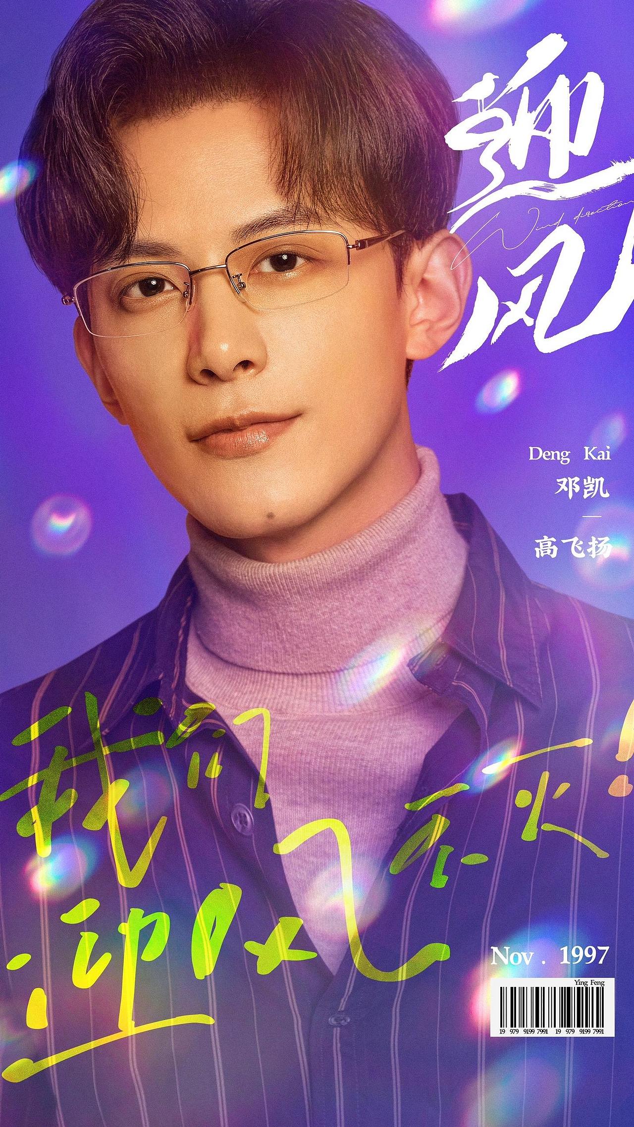 《迎风》官宣阵容海报