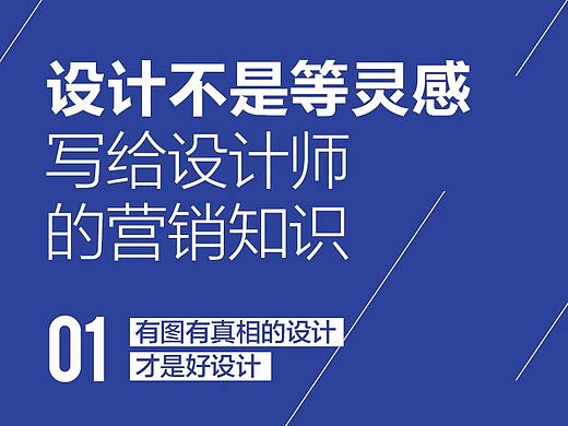 “有圖有真相”的設(shè)計(jì)，才是好設(shè)計(jì)（個(gè)人主頁-ZNTczNjY0） - 平面 - 站酷設(shè)計(jì)師翟旭原創(chuàng)素材 - 站酷ZCOOL