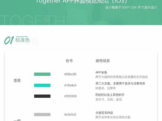 运动类APP视觉规范