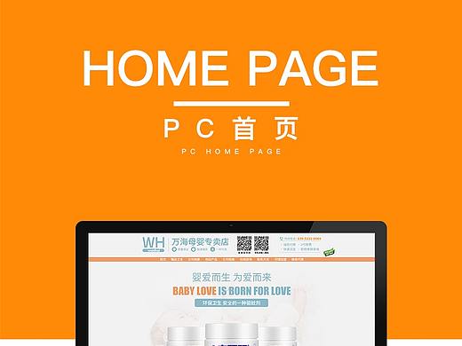 1688母婴类进口电商首页
