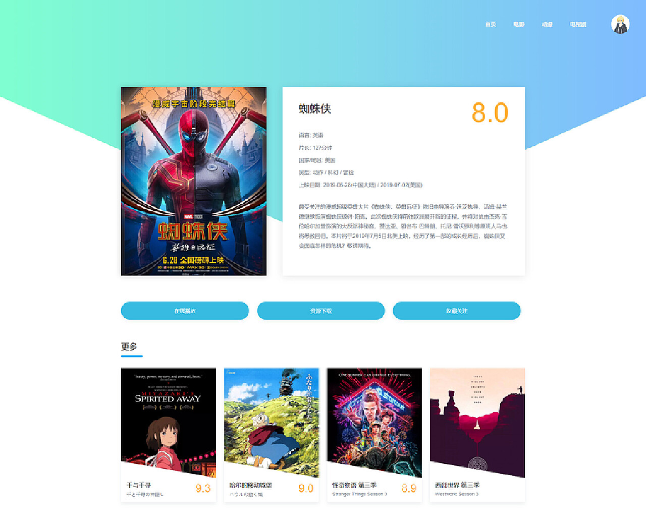 影视（收藏展示用的）网站网页设计作品