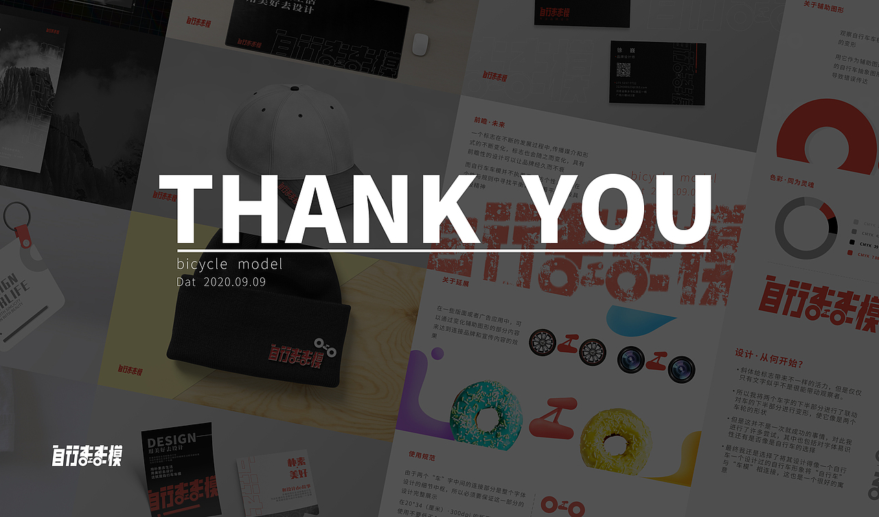 自行车车模-个人形象品牌设计