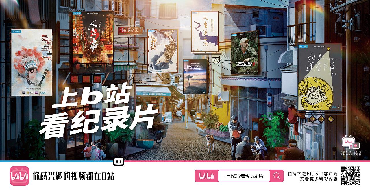 B站纪录片发布会（图ZMjc5MTcxOTg4） - 海报 - 站酷设计师屎蒂夫原创素材 - 站酷ZCOOL
