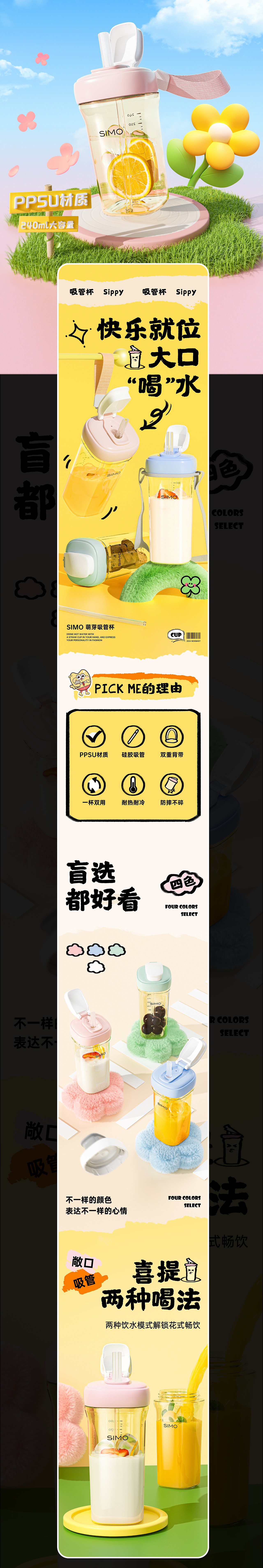 儿童吸管水杯 | 主图 | 详情 | SKU