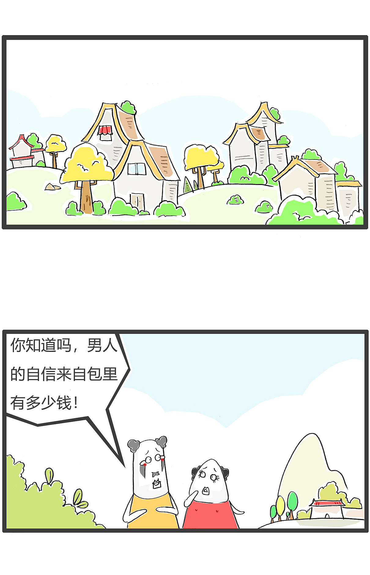 男人和女人的自信，来自不同的地方（图ZMzYwMjkyMjU2） - 单幅漫画 - 站酷设计师火锅家族原创素材 - 站酷ZCOOL