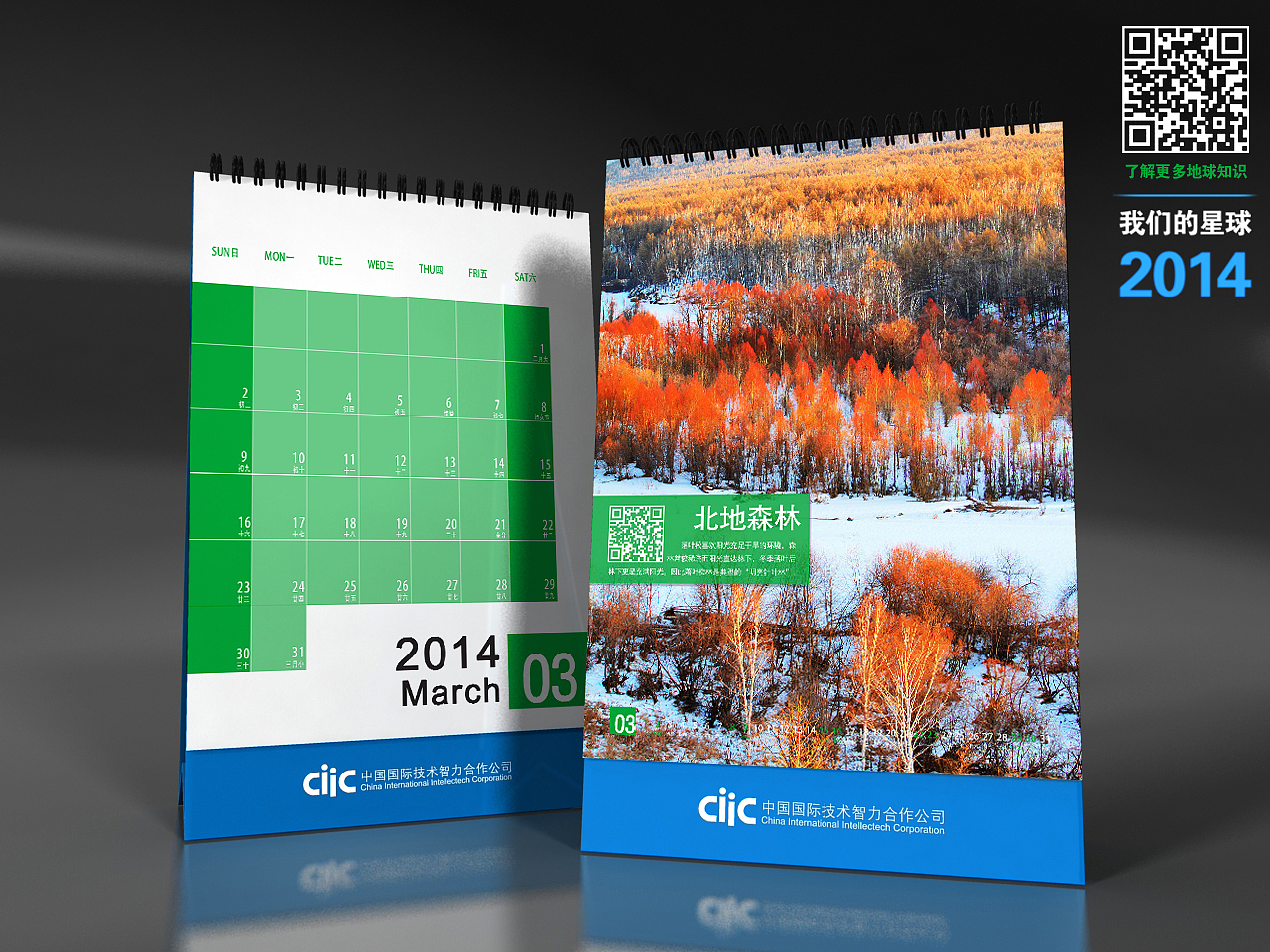 中智集团2014年台历——我们的星球（图ZMTM5MDcwODQ=） - 宣传物料 - 站酷设计师天山童姥爷原创素材 - 站酷ZCOOL
