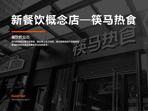 新餐饮概念店——筷马热食