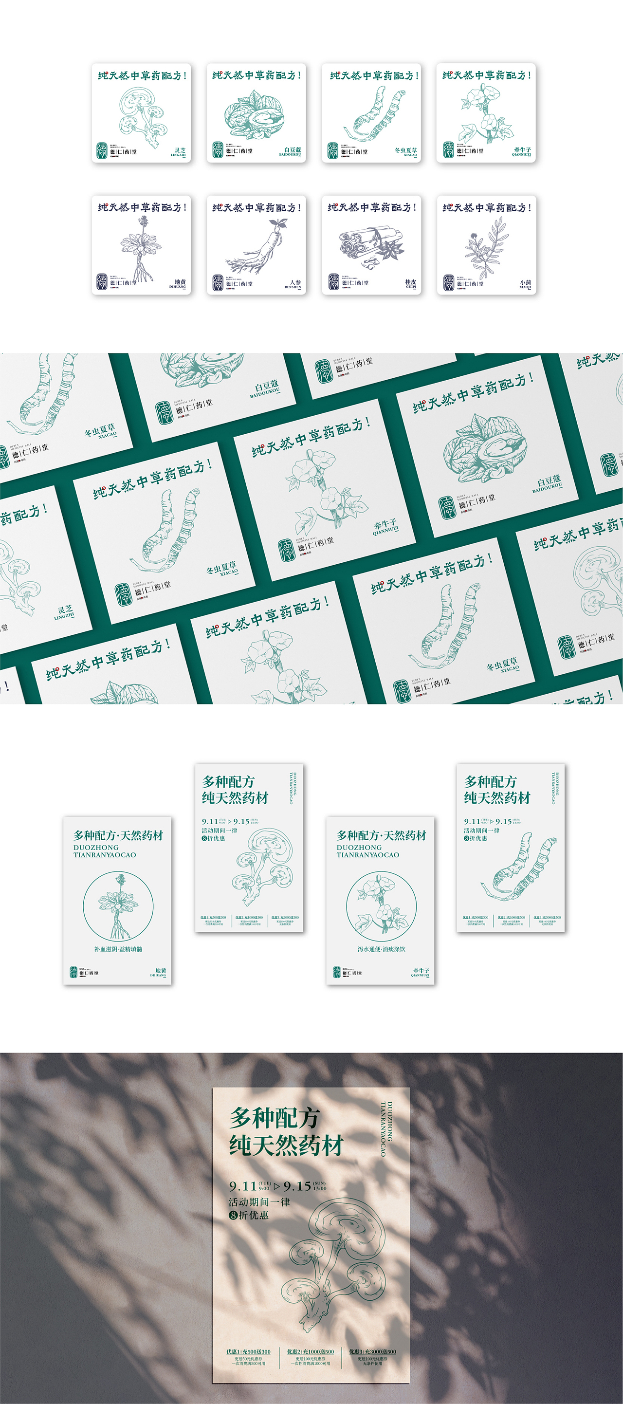 德仁药堂:品牌提案