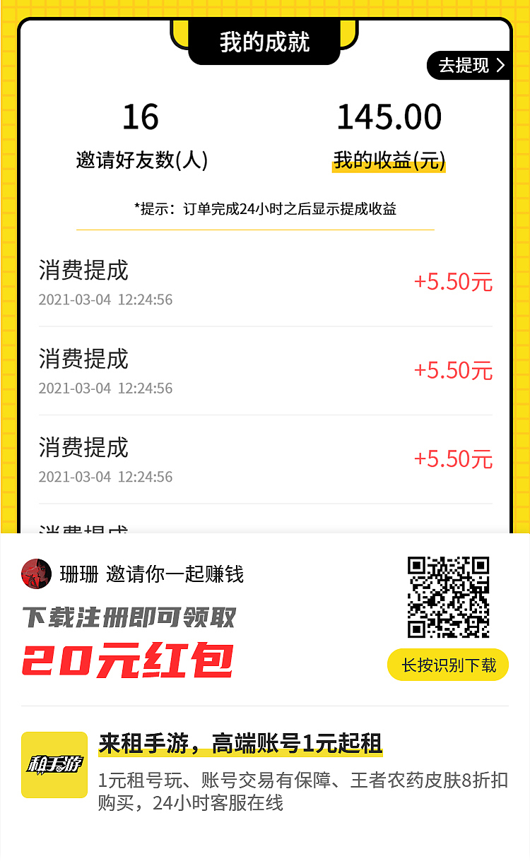 分销邀请好友赚大钱（图ZMjUxNDMwOTUy） - APP界面 - 站酷设计师奇点设计9527原创素材 - 站酷ZCOOL