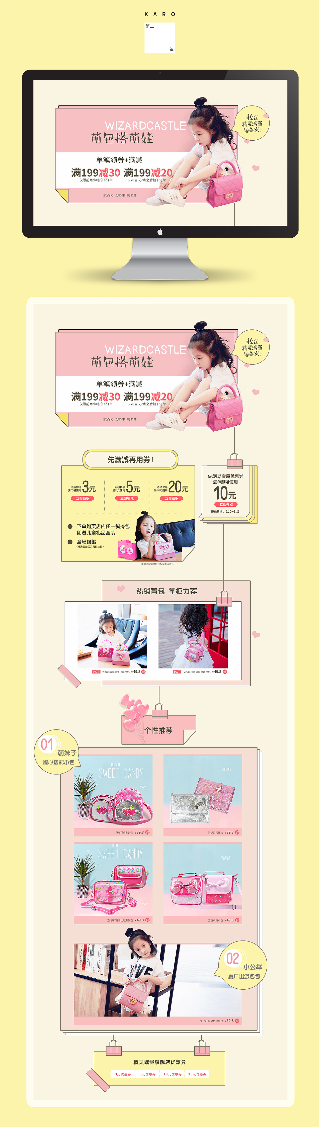 电商卖点萝莉玩具 年中促页面（图ZODQ4ODQzMjg=） - 电商 - 站酷设计师郑KARO原创素材 - 站酷ZCOOL
