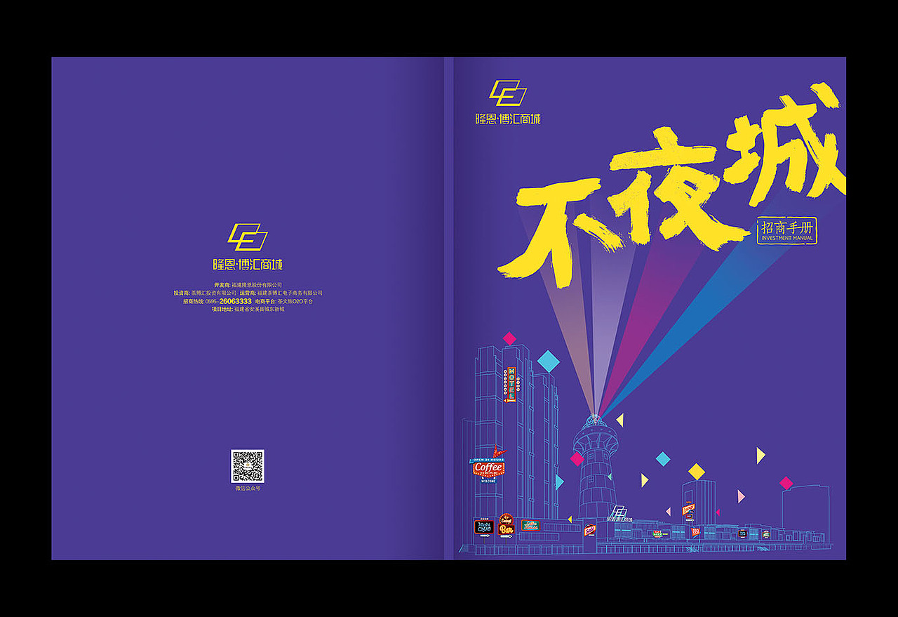 【不夜城】招商手册（图ZMTMwMDQ3Nzky） - 书籍/画册 - 站酷设计师自在视觉设计原创素材 - 站酷ZCOOL