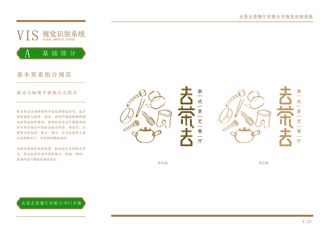 去茶去VI设计