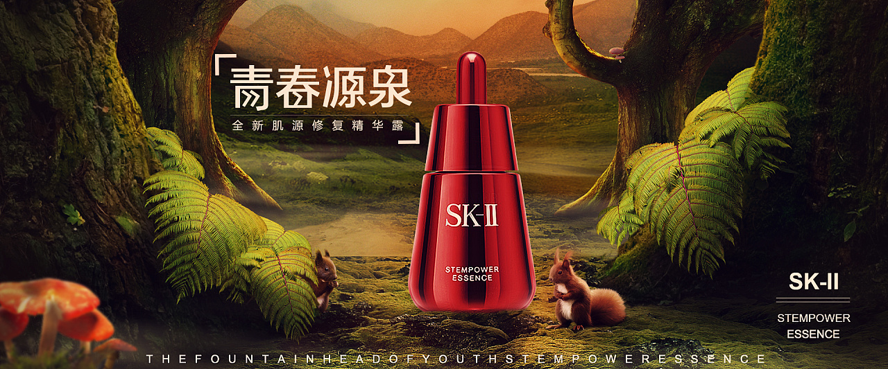 sk-ii 合成banner图