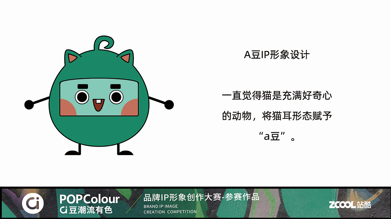 A豆ip形象设计