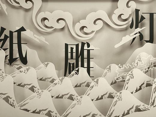 泰山纸雕灯