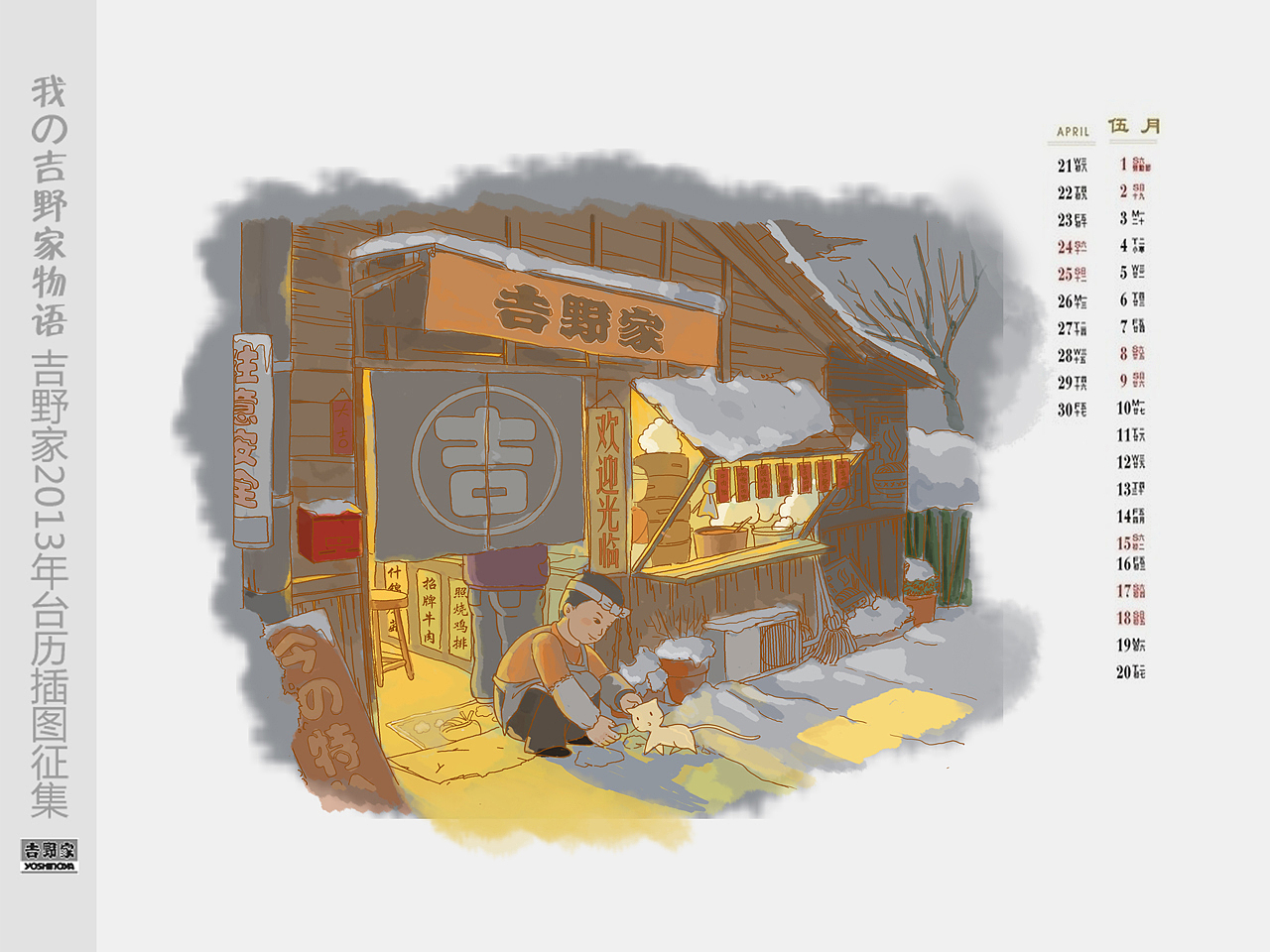 家的味道——吉野家（图ZNjg1NDYxMg==） - 艺术插画 - 站酷设计师文月Ann原创素材 - 站酷ZCOOL