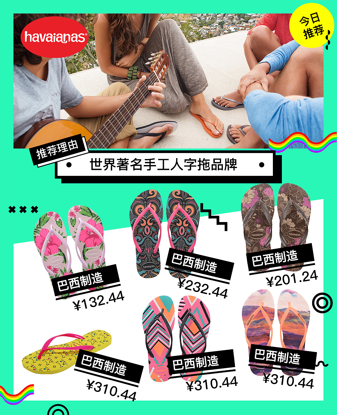 人字拖专题页合集