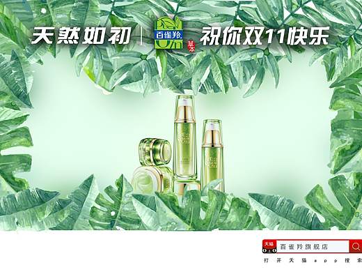 百雀羚双十一海报（个人主页-ZMjQ2NTE1Mjg=） - 海报 - 站酷设计师Evildoor原创素材 - 站酷ZCOOL