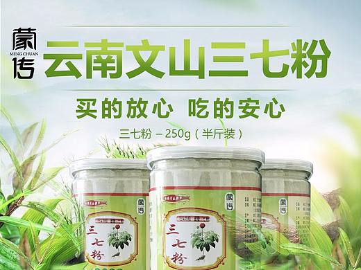 淘宝店铺-三七粉详情页设计