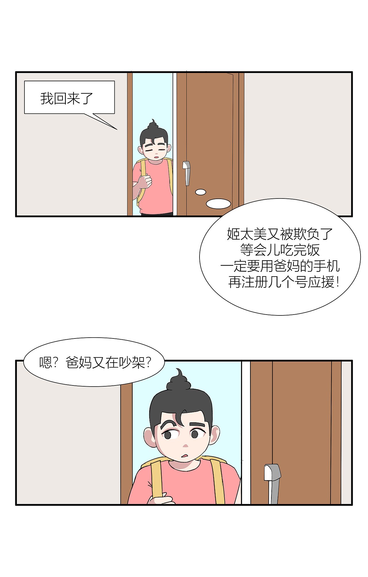 今天你打榜了吗？（图ZMTY4MzAzNzU2） - 短篇/格漫 - 站酷设计师林带郁原创素材 - 站酷ZCOOL
