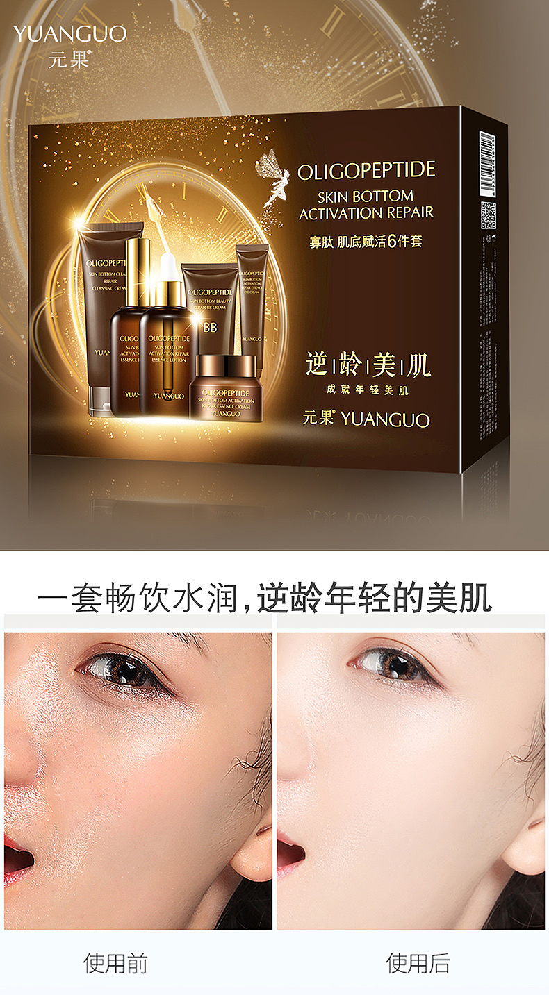 寡肽肌底赋活6件套