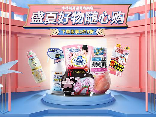 618首頁+盛夏好物首頁（個(gè)人主頁-ZNTM3OTgyMDQ=） - 電商 - 站酷設(shè)計(jì)師淺墨2003原創(chuàng)素材 - 站酷ZCOOL