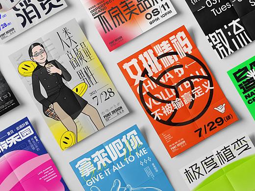 Poster design（贰）-文字海报