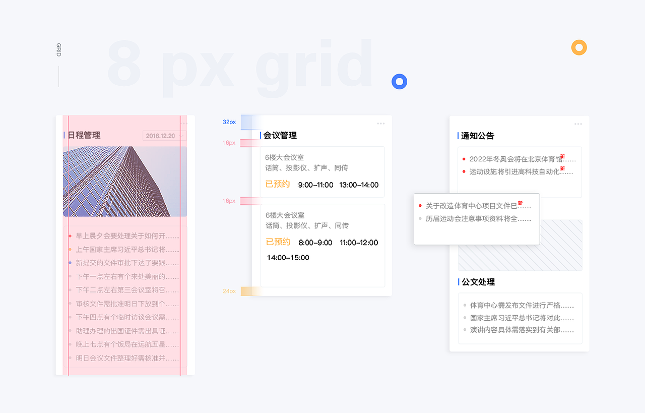 北京2022年冬奥会和冬残奥会组织委员会办公管理系统（图ZMTA5NzQxNjE2） - 软件界面 - 站酷设计师雨相原创素材 - 站酷ZCOOL