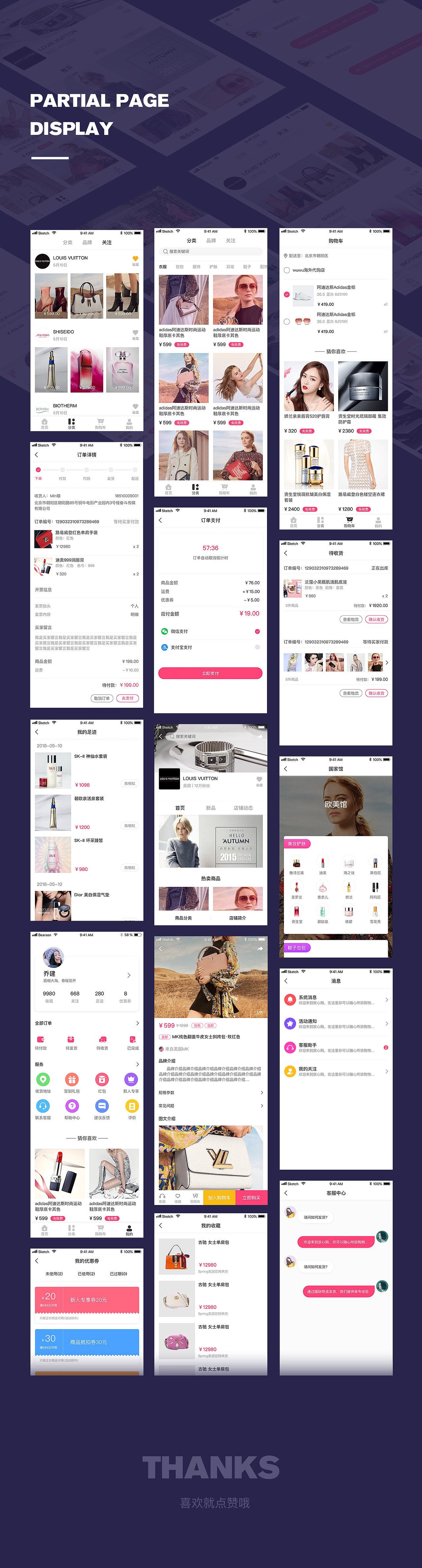 APP-电商类界面设计