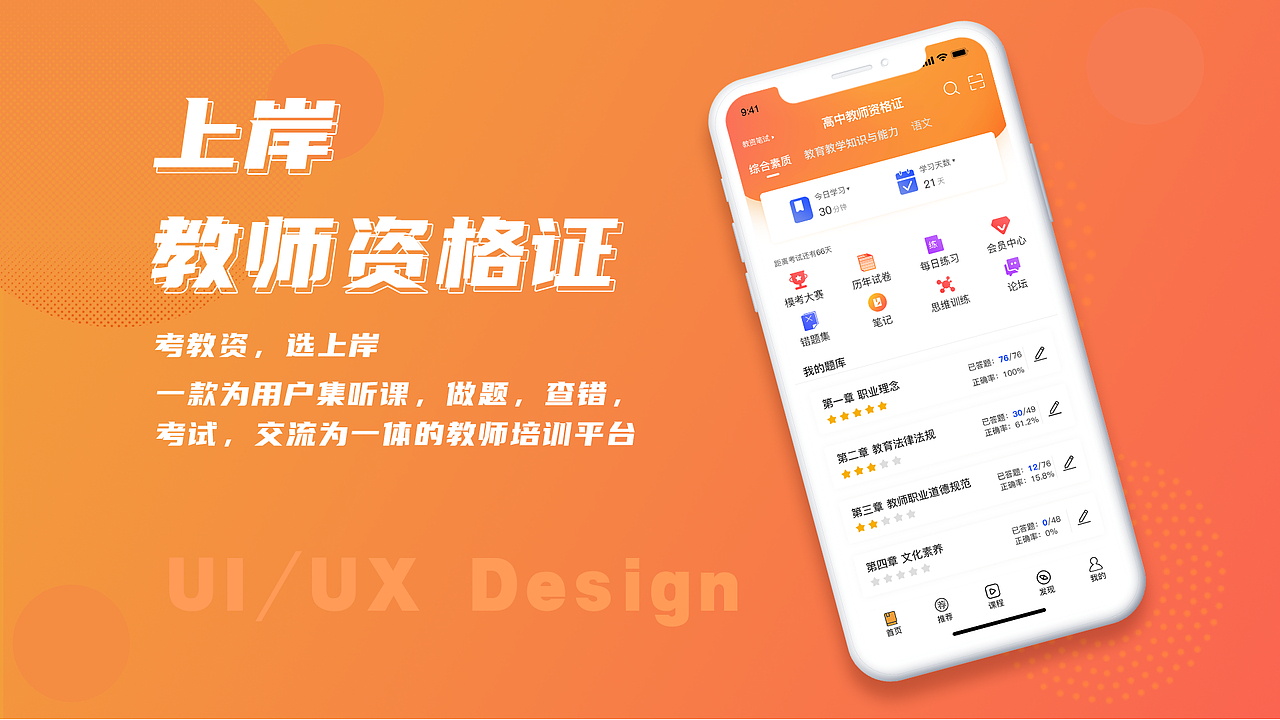 上岸教师资格证（图ZMjI3Mzc1NzEy） - APP界面 - 站酷设计师努力的小霍原创素材 - 站酷ZCOOL