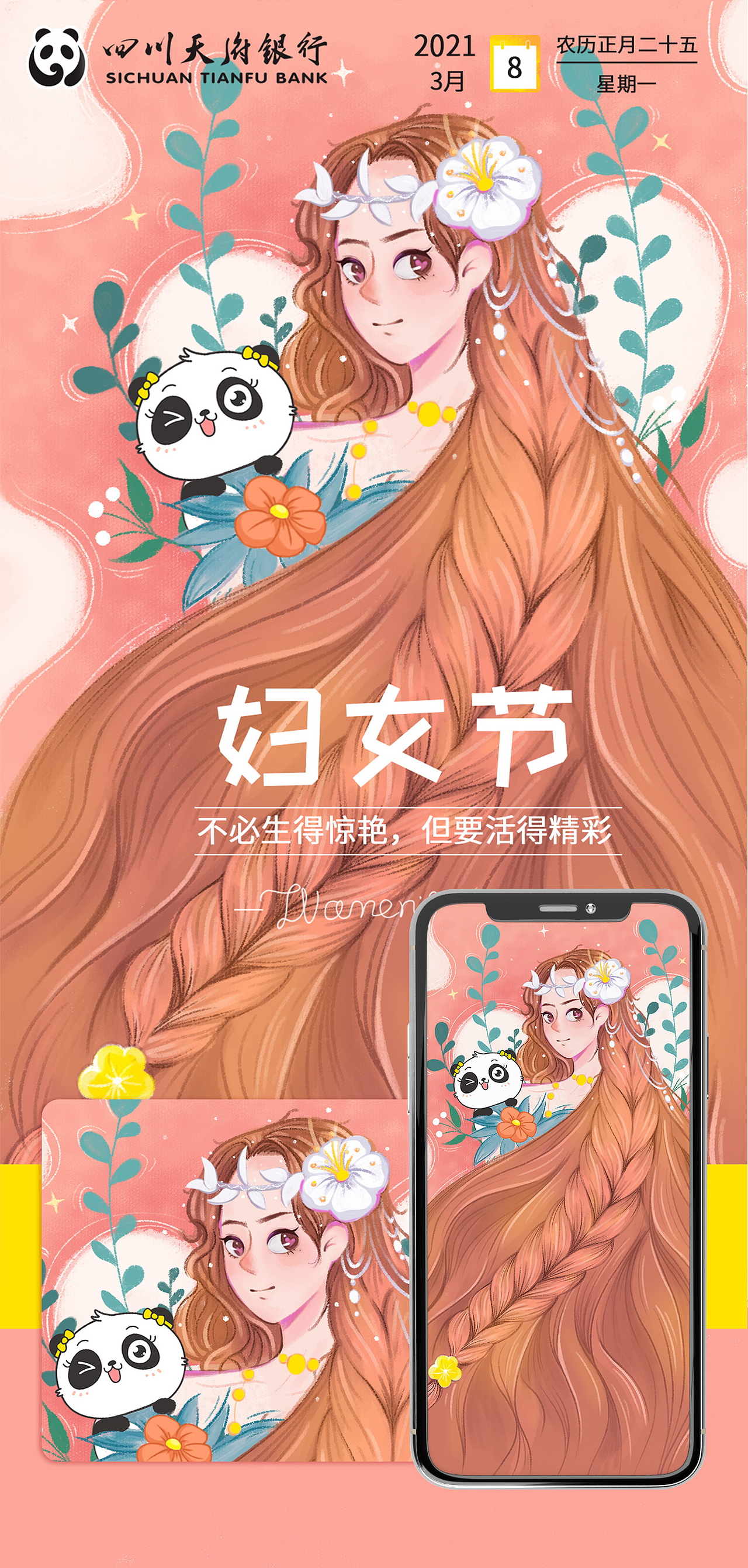 不必生的惊艳,但要活的精彩.