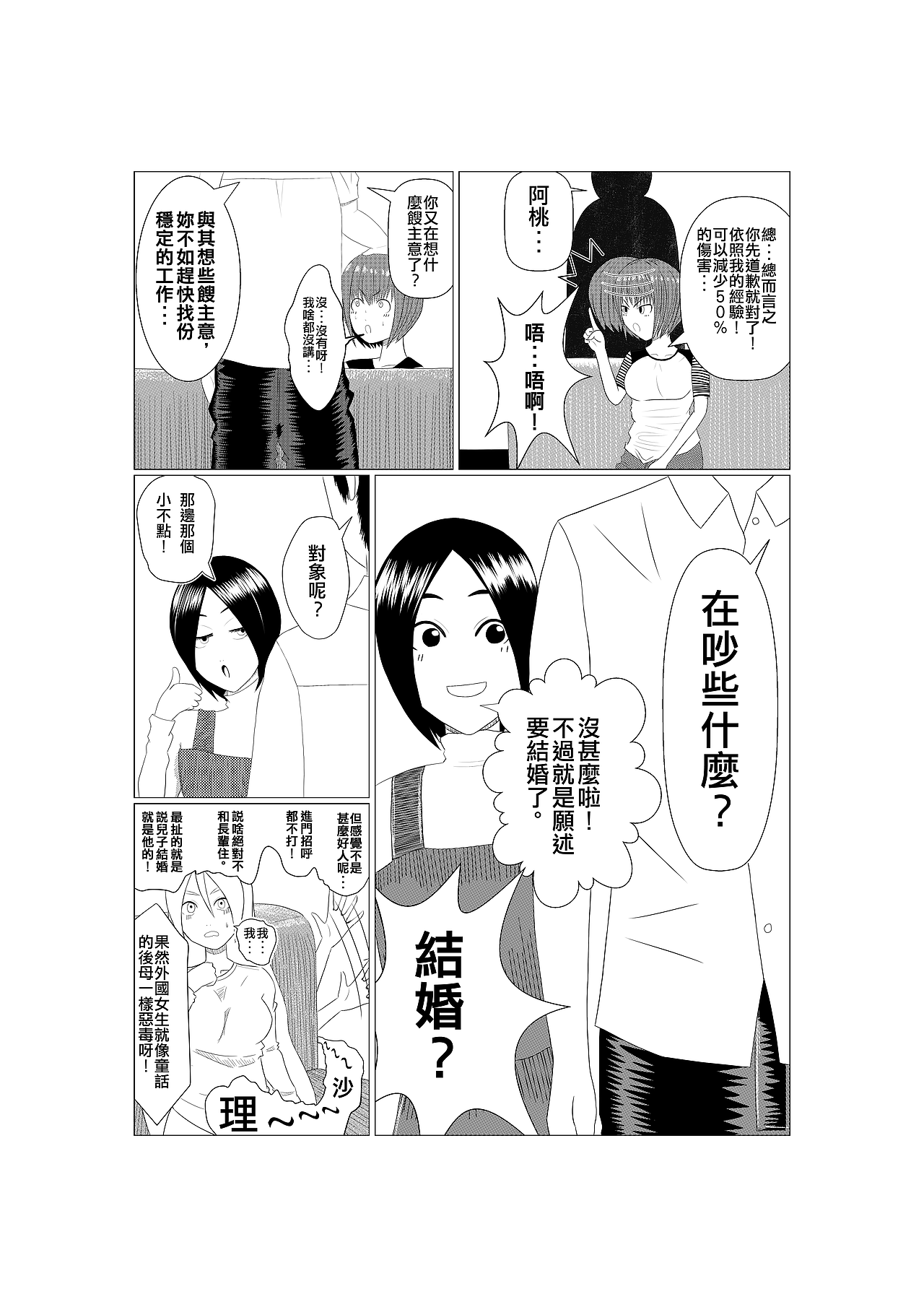 不過是日常生活#动漫作品#（图ZMTU3OTUzNjQ=） - 短篇/格漫 - 站酷设计师gash651106原创素材 - 站酷ZCOOL