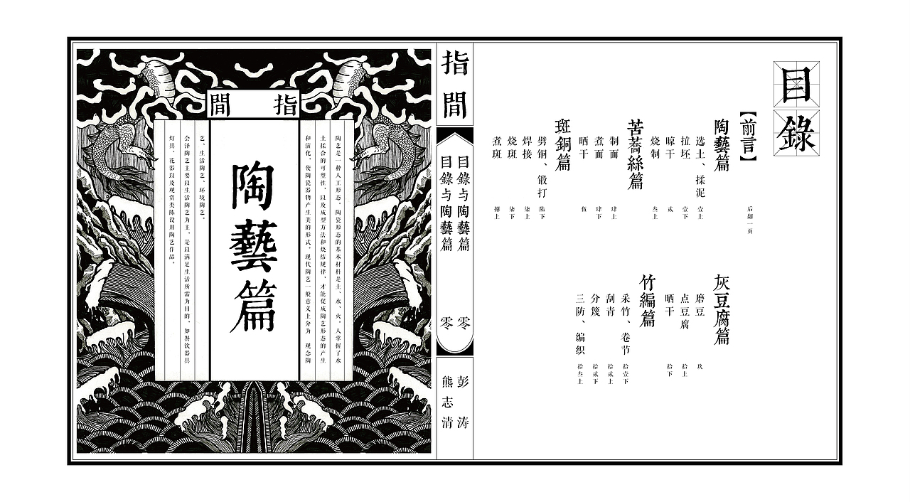 《指间》—民间工艺研究分析书籍设计