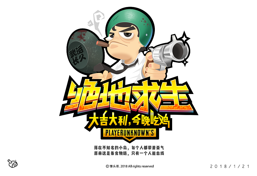 《绝地求生》主题字集（图ZMTEwNTEyMjcy） - 字体/字形 - 站酷设计师馒头哥_原创素材 - 站酷ZCOOL