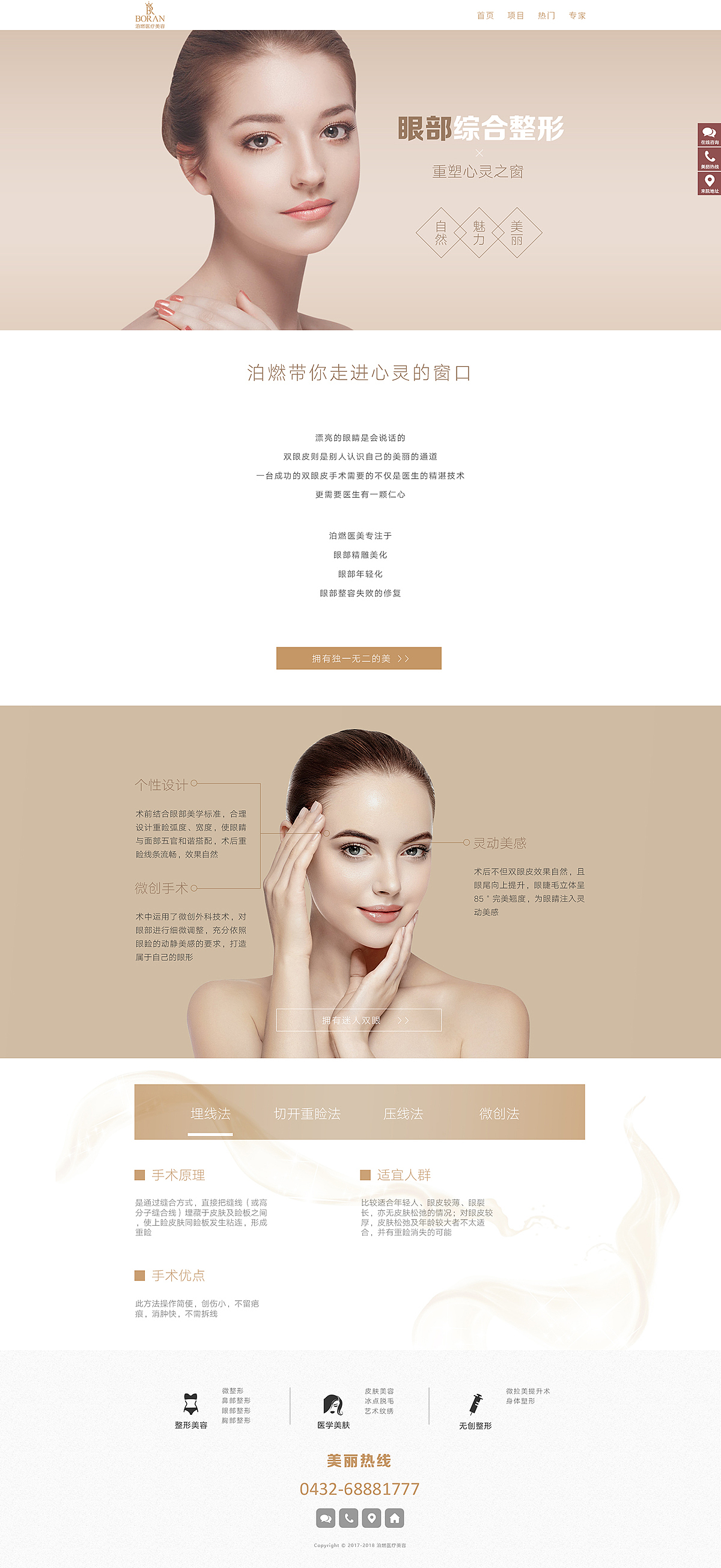 泊燃医美官网（图ZMTMzMTkyNjA0） - 企业官网 - 站酷设计师郭一帆原创素材 - 站酷ZCOOL