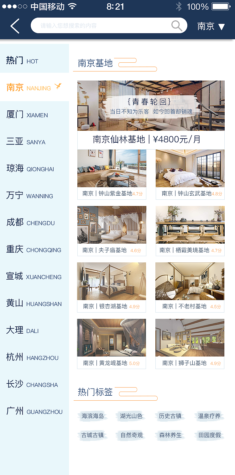 老年度假公寓APP（图ZMTM4MTExMTA0） - APP界面 - 站酷设计师青之传说原创素材 - 站酷ZCOOL