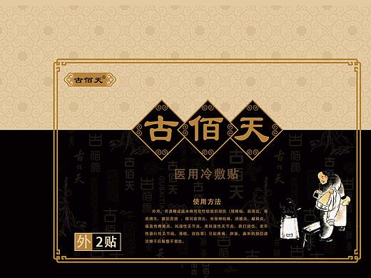 膏药（个人主页-ZMzUyNTQwNDA=） - 包装 - 站酷设计师雾里看花左依梵原创素材 - 站酷ZCOOL