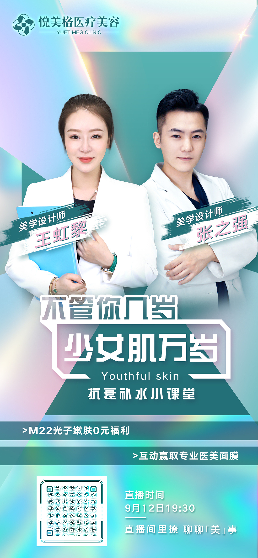 我做的那些直播预告