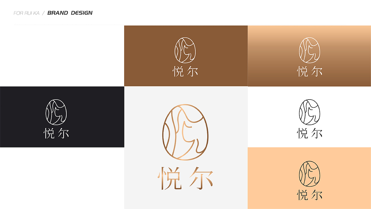 【瑞咖/品牌全案】悦尔 | 爱自己 爱别人(图ZMjc4NDExODI4) - Logo - 站酷设计师瑞小咖原创素材 - 站酷ZCOOL