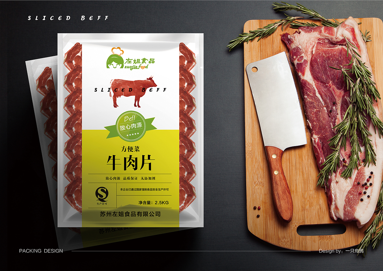 一款牛肉片包装设计提案（图ZOTIwMDIwNTI=） - 包装 - 站酷设计师一只烏鴉原创素材 - 站酷ZCOOL