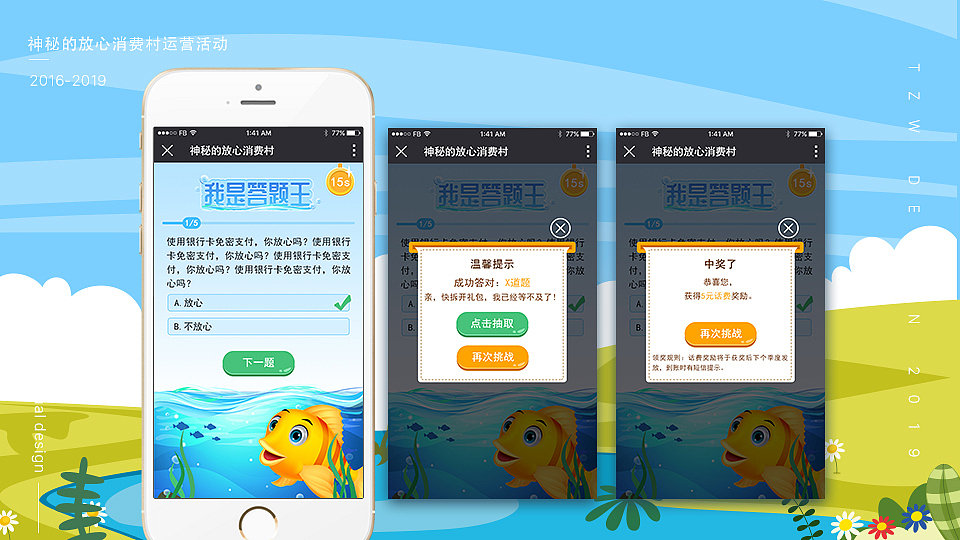 神秘的放心消费村运营活动（图ZMTc4MzE5MDIw） - APP界面 - 站酷设计师空68原创素材 - 站酷ZCOOL