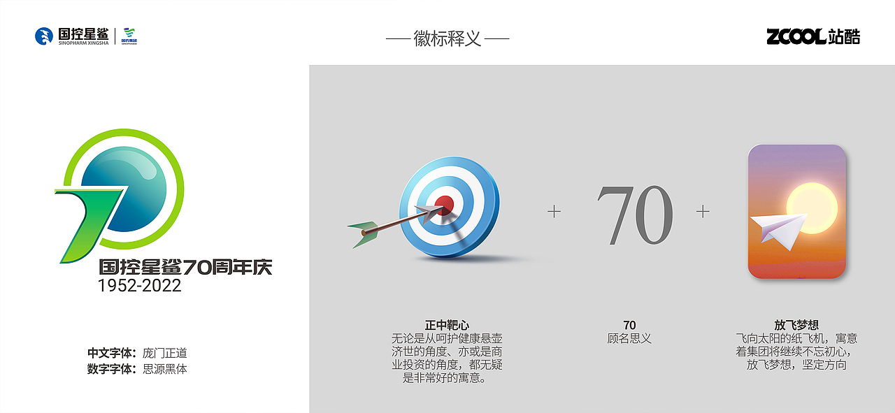 国控星鲨全新logo·70周年纪念徽标设计方案（图ZMjk1MjE5MTI4） - Logo - 站酷设计师daewoo4原创素材 - 站酷ZCOOL
