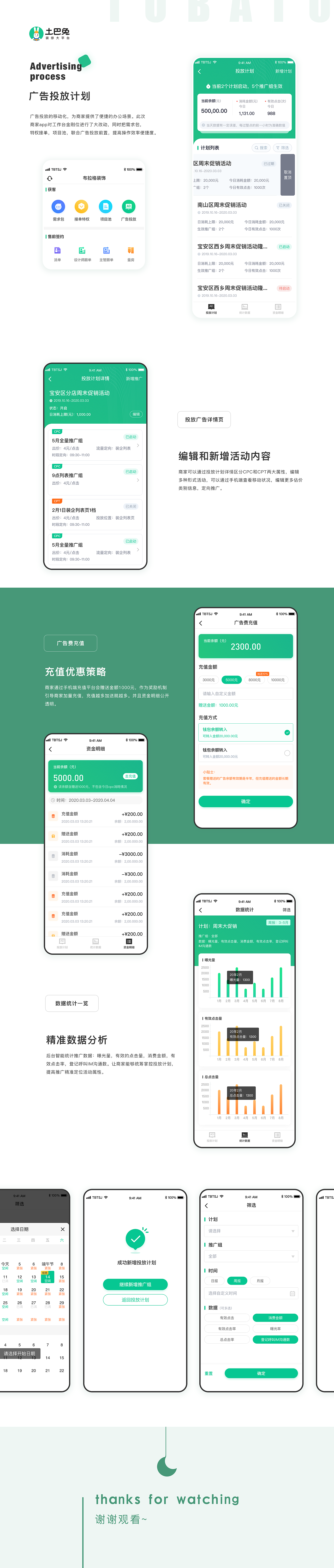 TUBATU商家app（图ZMjIxMzQ2NDA0） - APP界面 - 站酷设计师阁门徒原创素材 - 站酷ZCOOL