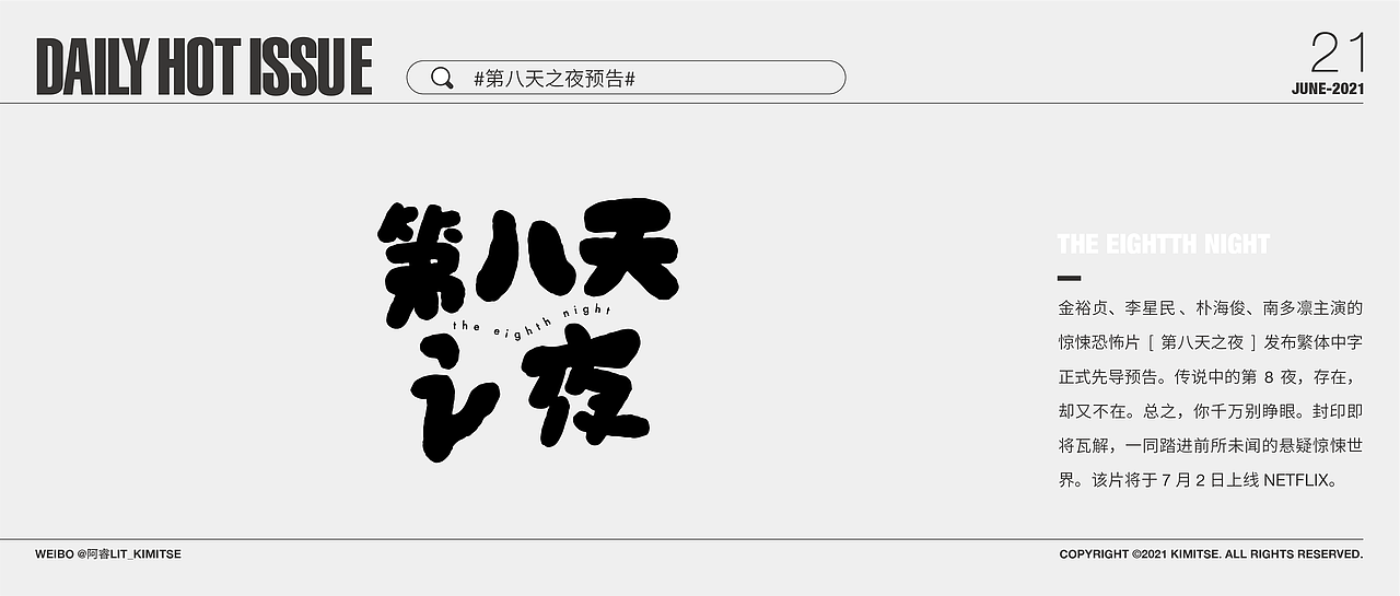 DailyHotIssue2021每日字体设计-6月（图ZMjYzMzIzNTk2） - 字体/字形 - 站酷设计师阿睿Lit_KimitSe原创素材 - 站酷ZCOOL