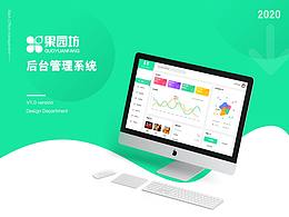 后台管理系统